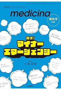 Amazon.co.jp: マイナーエマージェンシー 原著第4版 : Philip